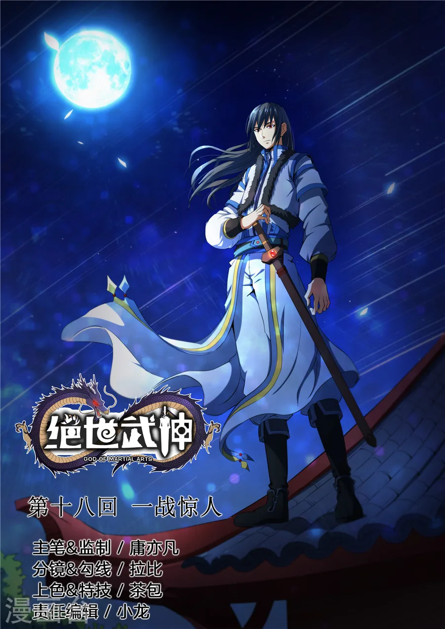 第18话1 一战惊人 第1页