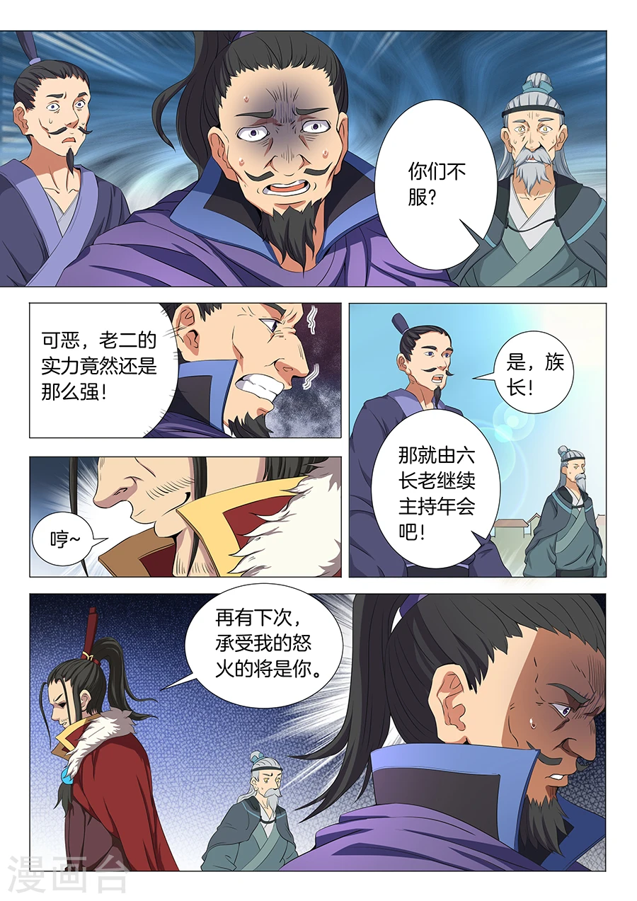 第18话1 一战惊人 第2页