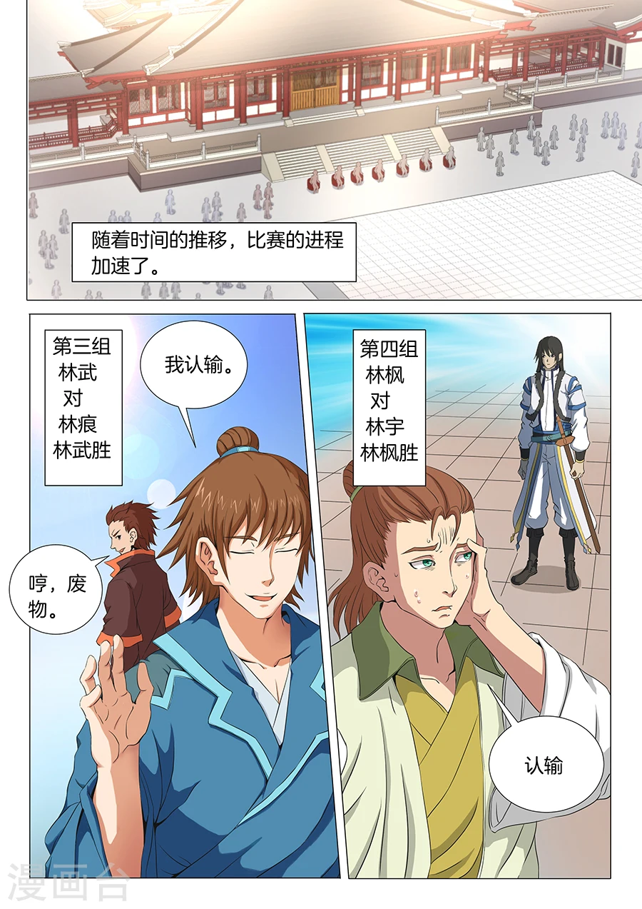 第18话1 一战惊人 第3页