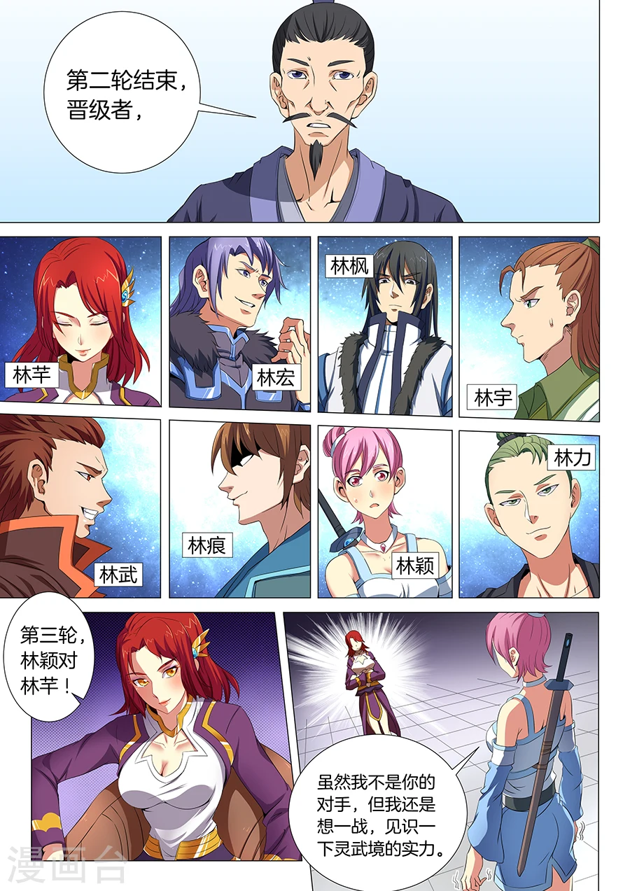 第18话1 一战惊人 第4页