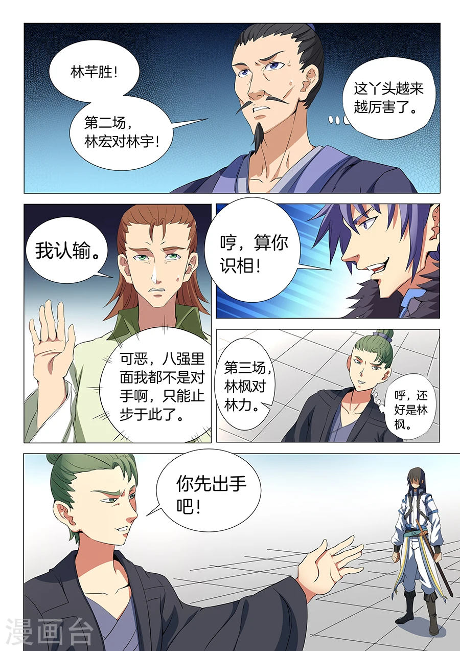 第18话1 一战惊人 第7页