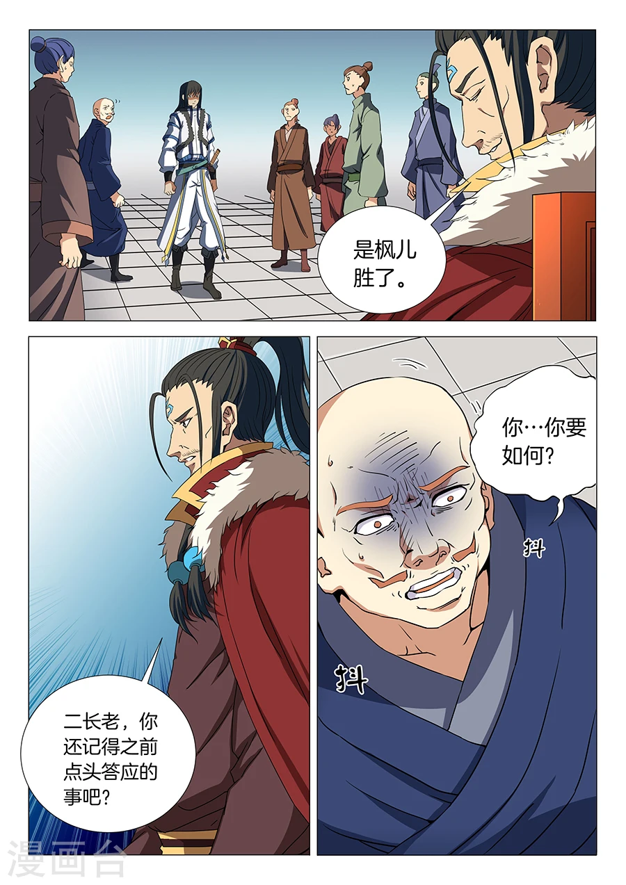 第17话3 好戏开幕 第3页