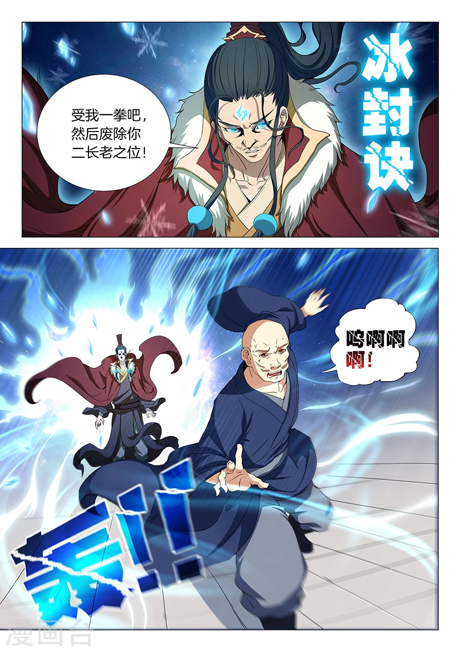 第17话3 好戏开幕 第5页