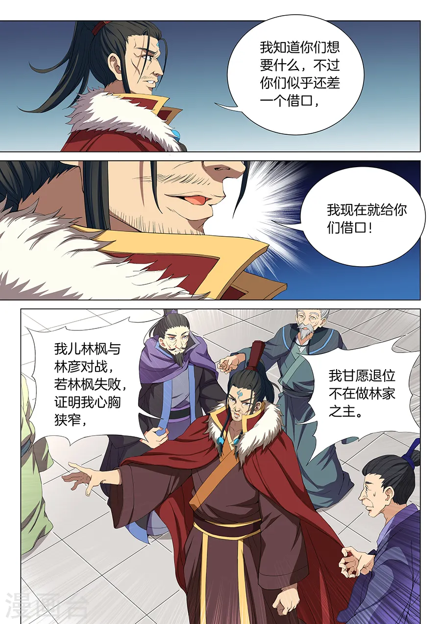 第17话2 好戏开幕 第3页