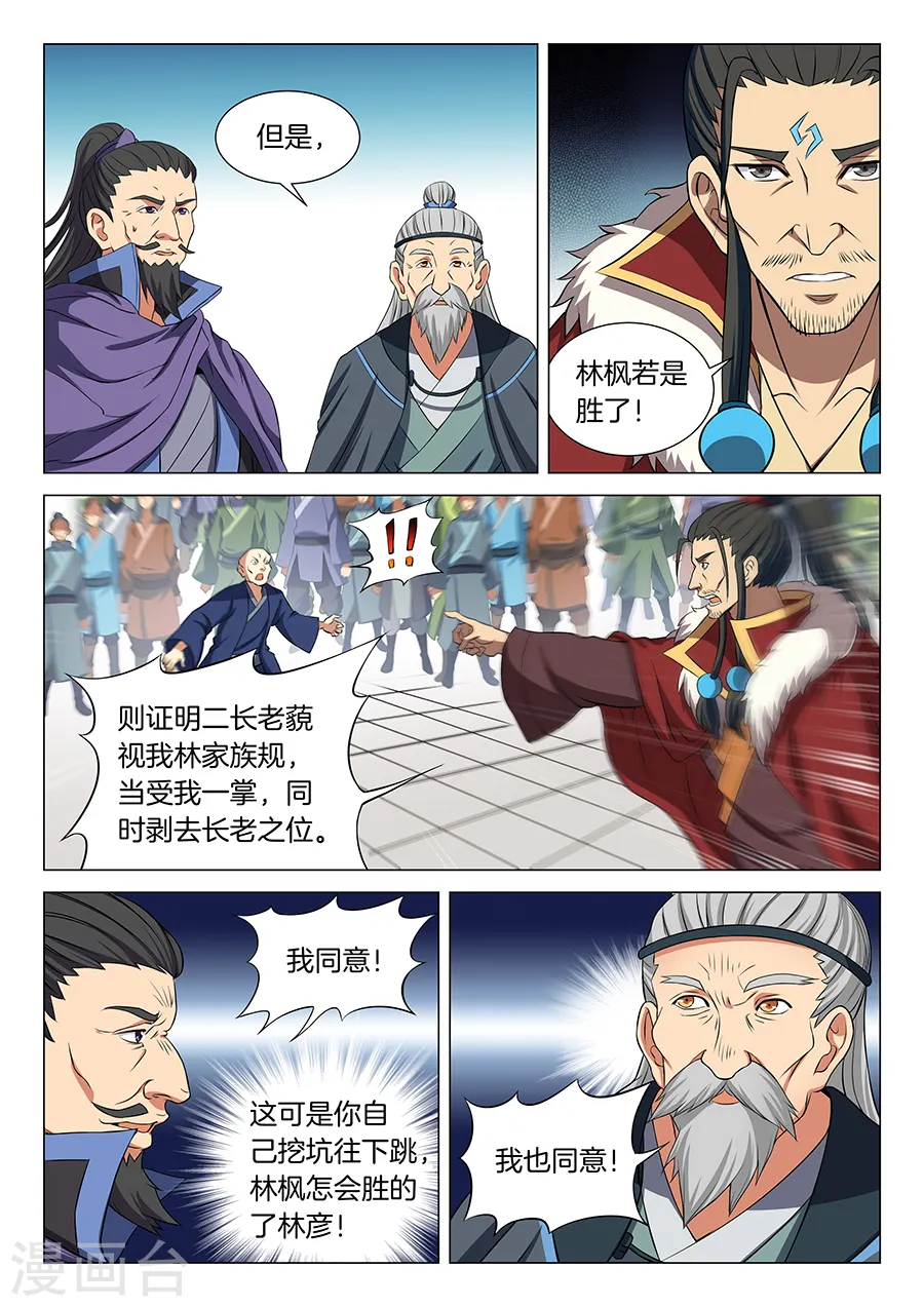 第17话2 好戏开幕 第4页