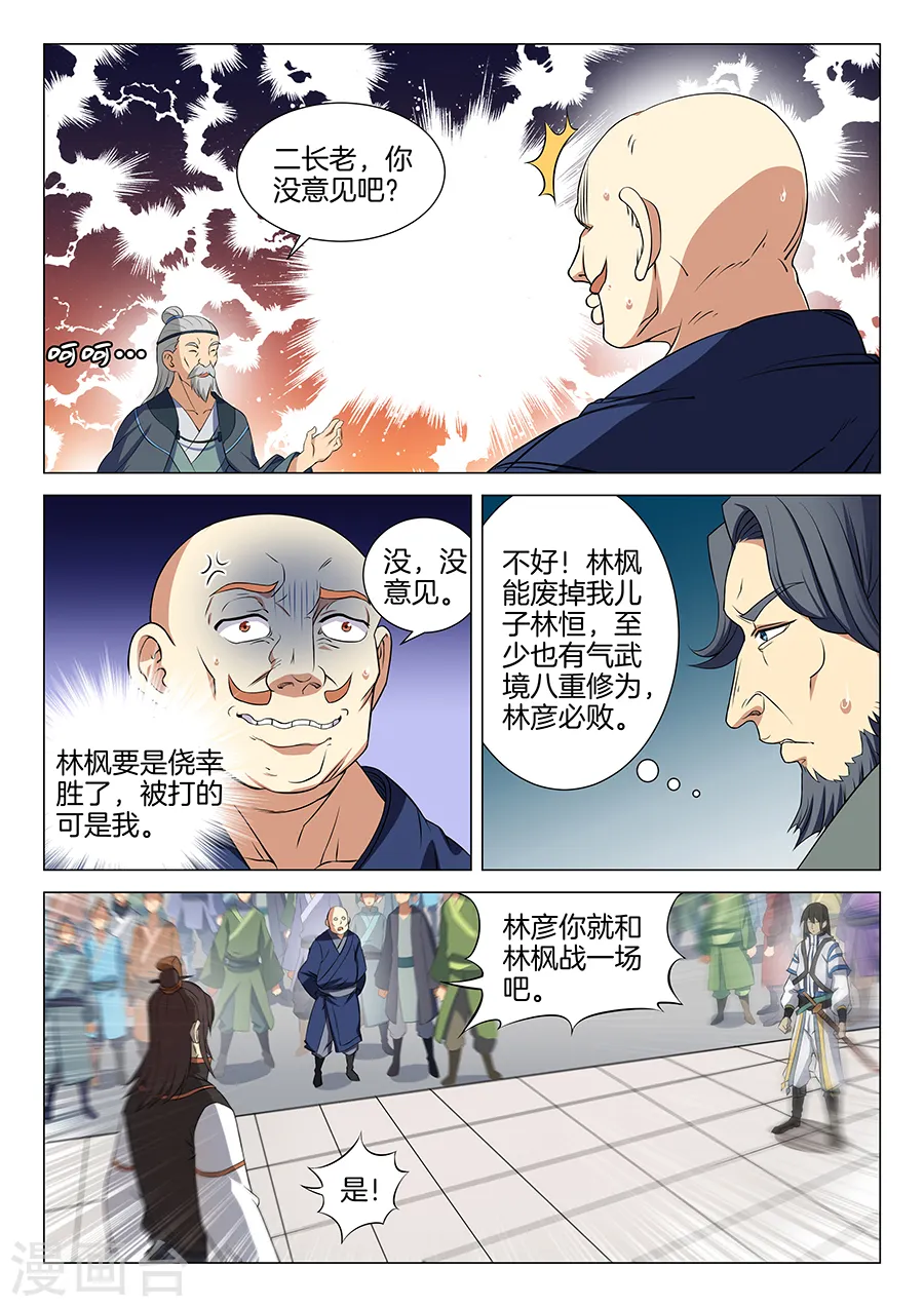 第17话2 好戏开幕 第5页