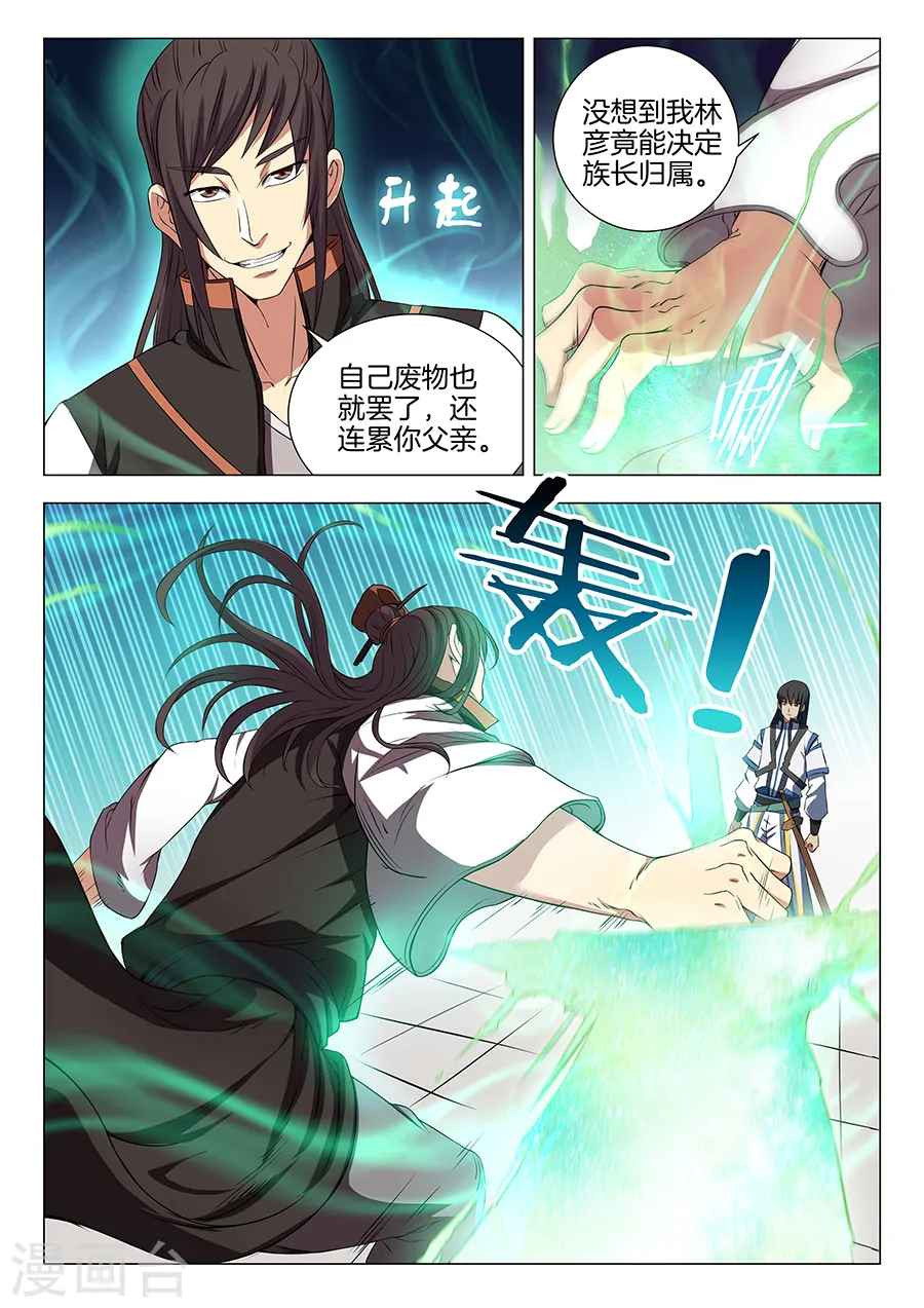 第17话2 好戏开幕 第6页