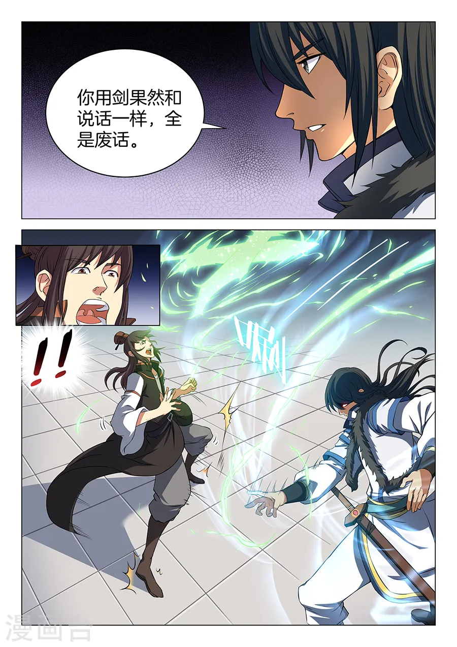 第17话2 好戏开幕 第7页
