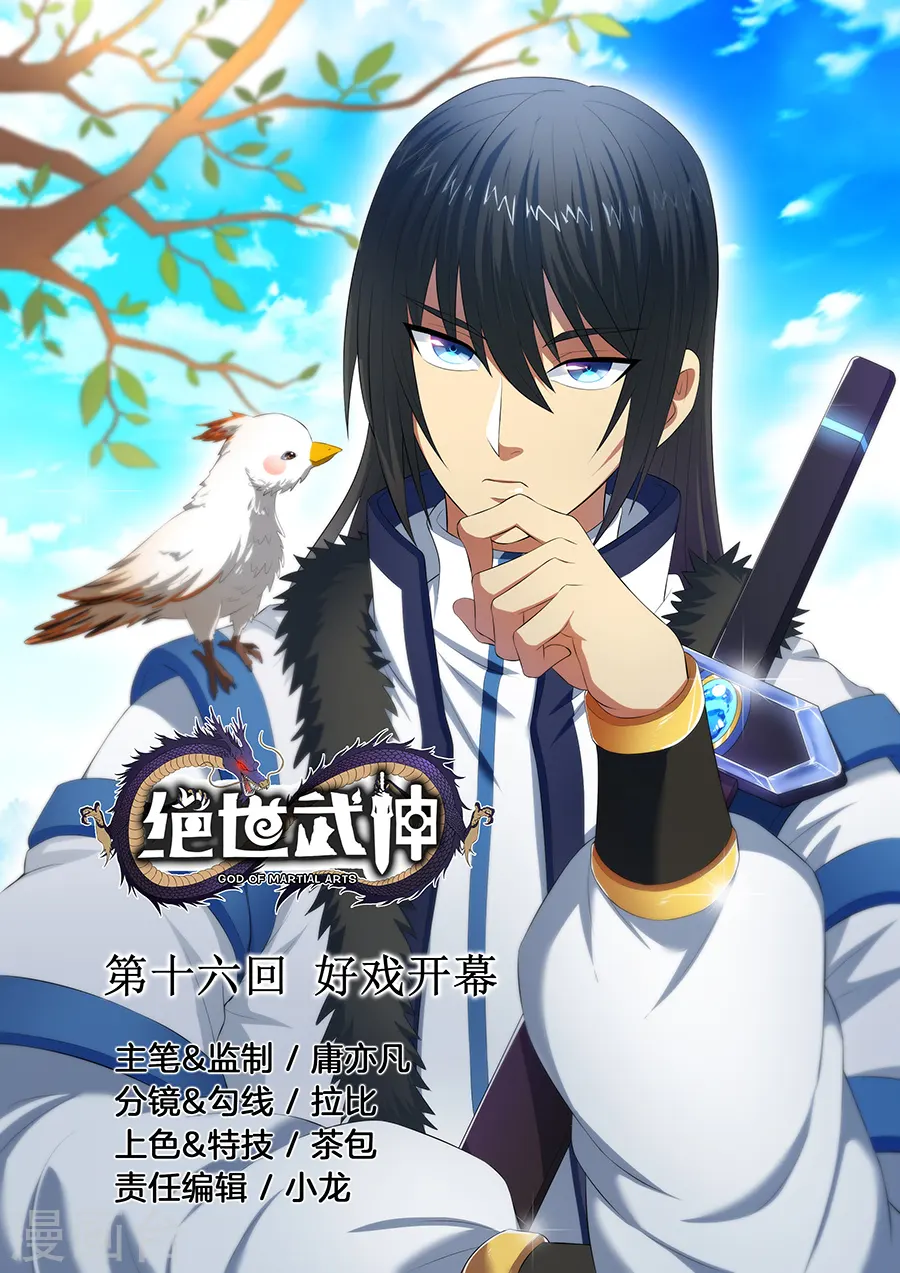 第17话1 好戏开幕 第1页