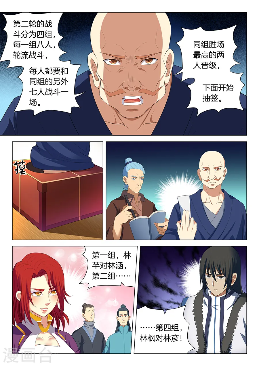第17话1 好戏开幕 第2页