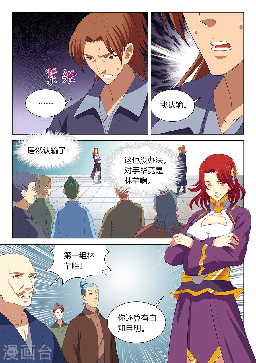 第17话1 好戏开幕 第4页