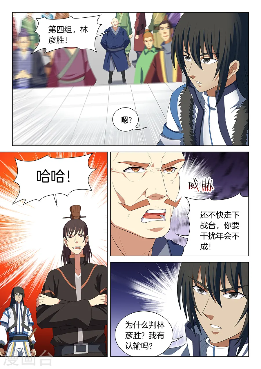 第17话1 好戏开幕 第6页