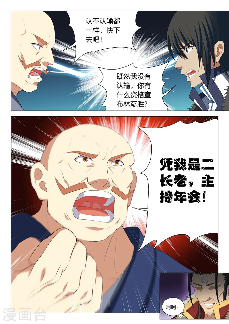 第17话1 好戏开幕 第7页