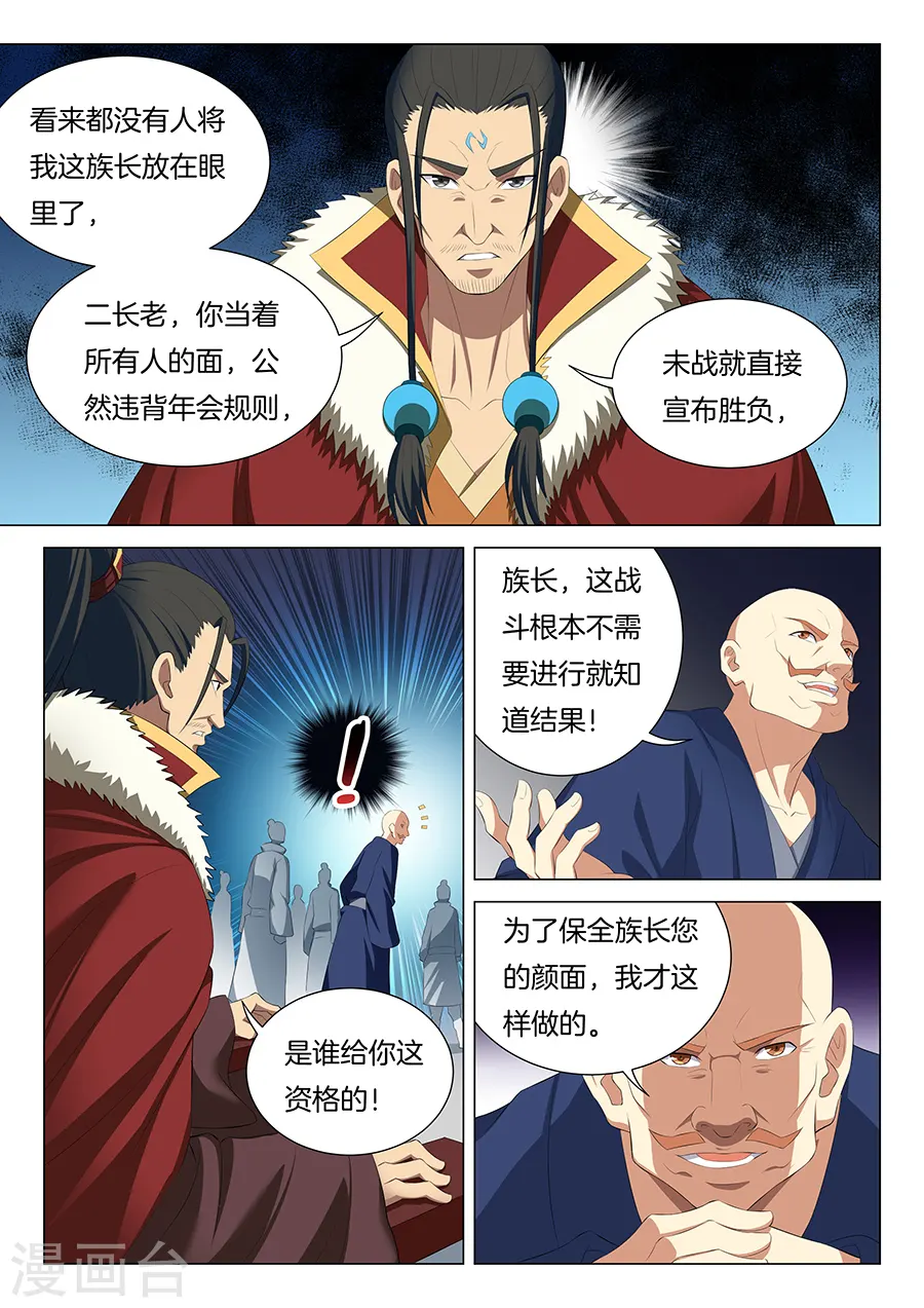 第17话1 好戏开幕 第8页