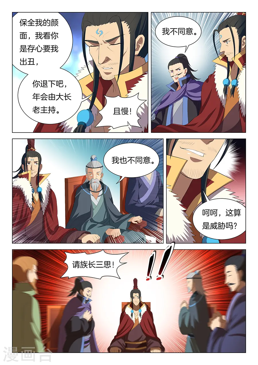 第17话1 好戏开幕 第9页