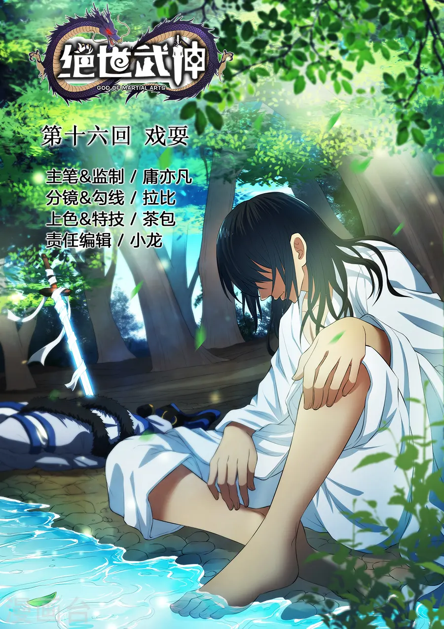 第16话1 戏耍 第1页