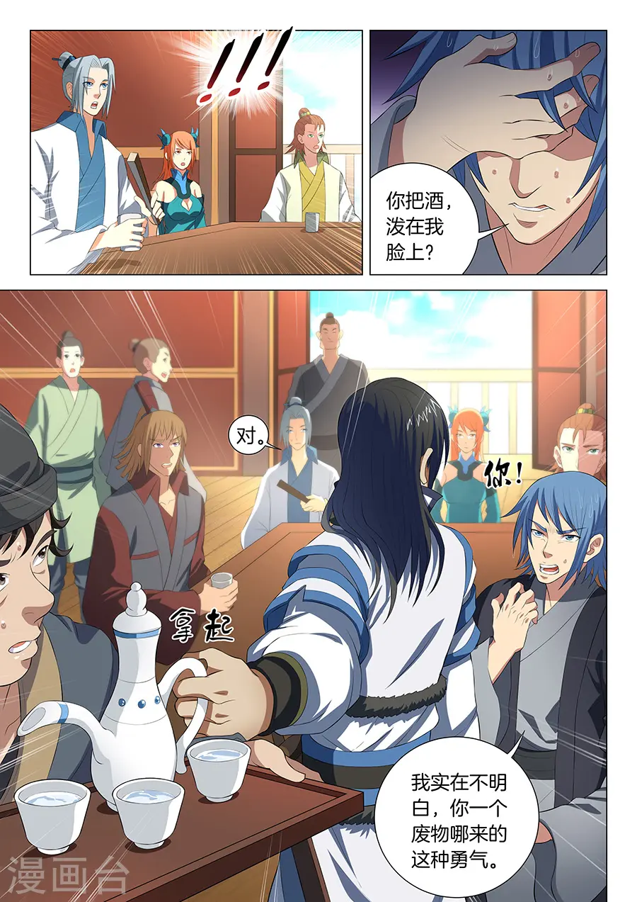 第16话1 戏耍 第2页