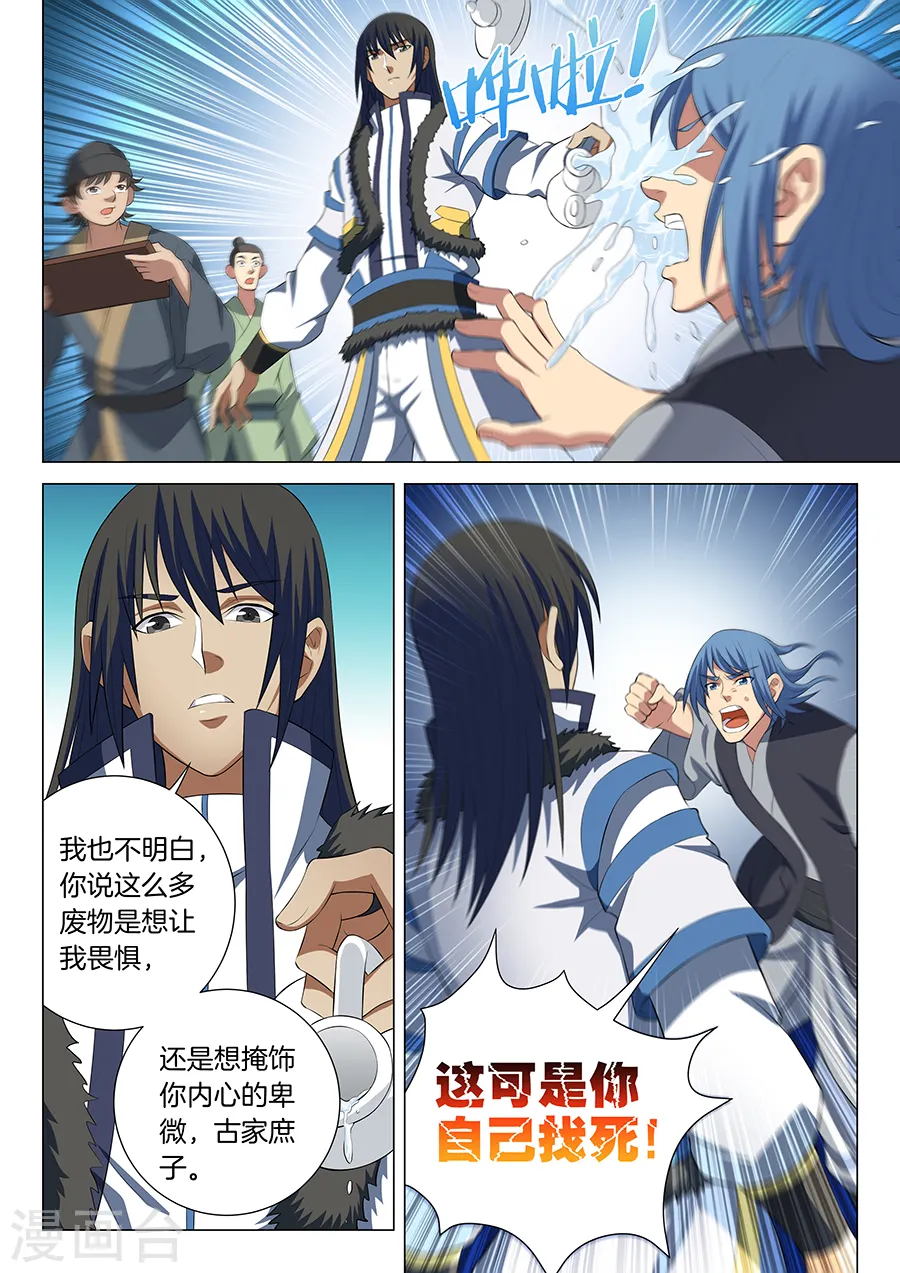 第16话1 戏耍 第3页