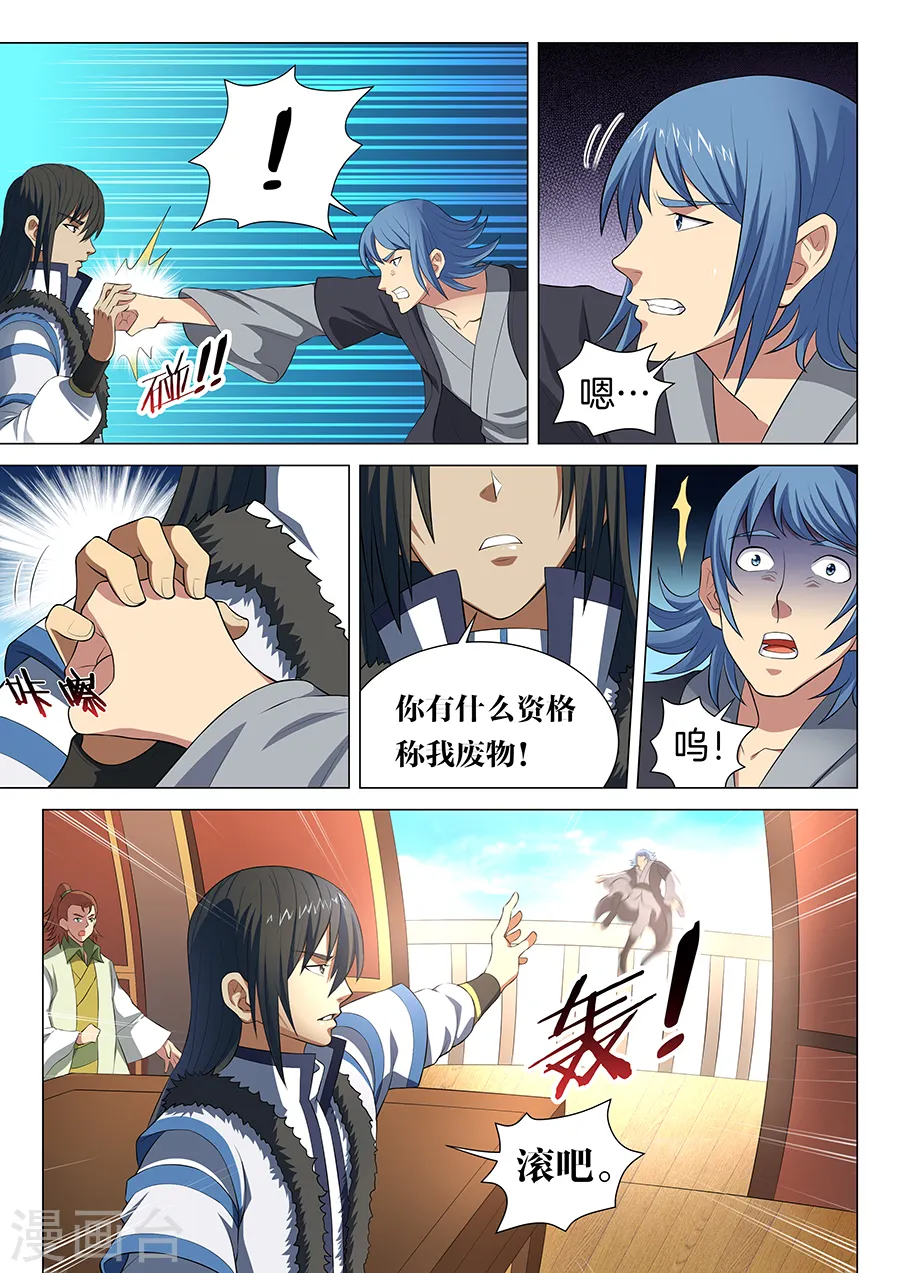 第16话1 戏耍 第4页