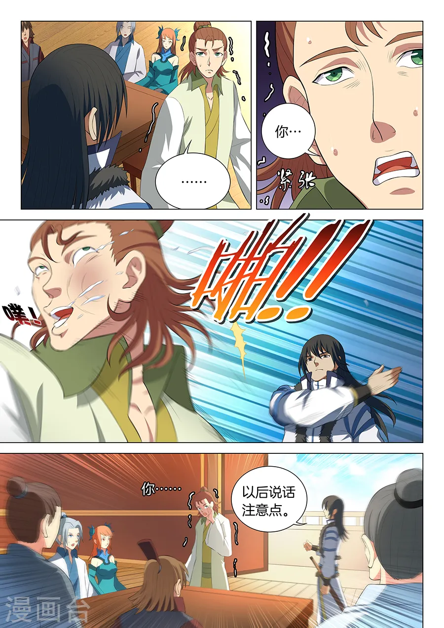 第16话1 戏耍 第6页