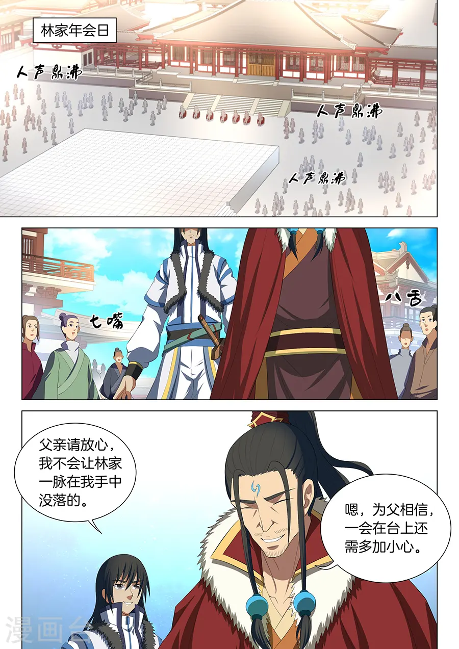 第16话3 戏耍 第1页