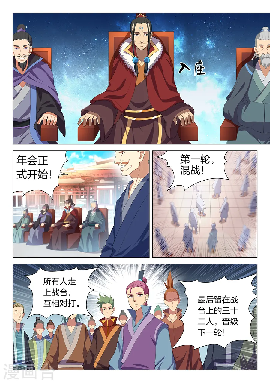 第16话3 戏耍 第2页