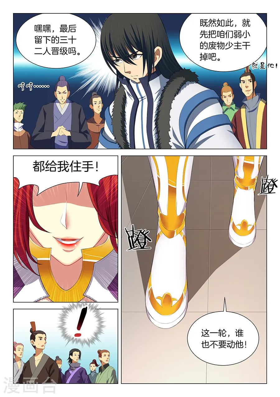 第16话3 戏耍 第4页
