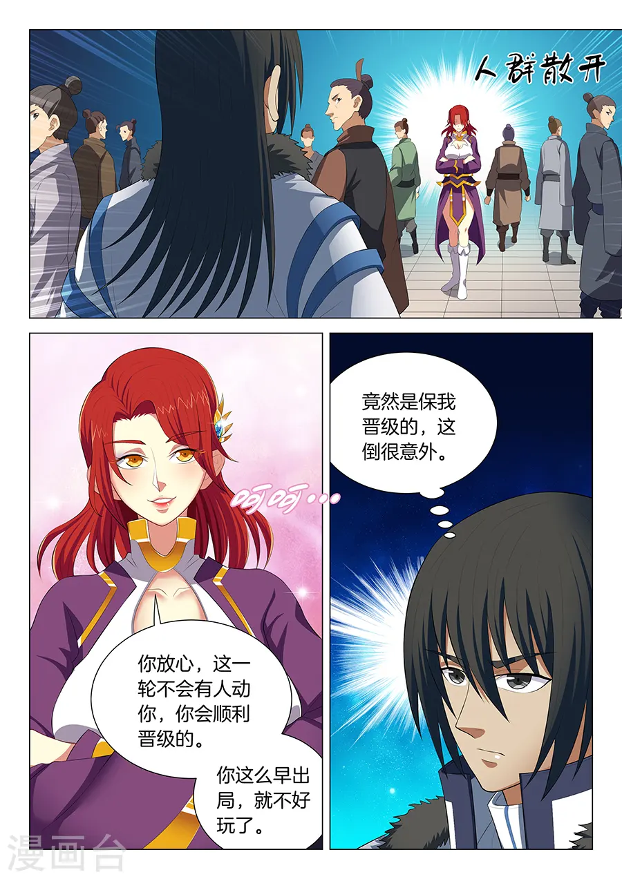 第16话3 戏耍 第6页