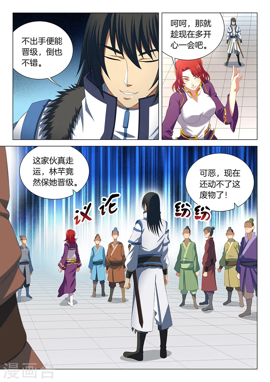 第16话3 戏耍 第7页