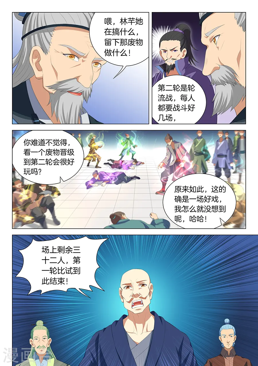 第16话3 戏耍 第8页