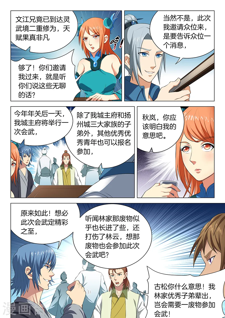 第15话3 我对你没兴趣 第2页