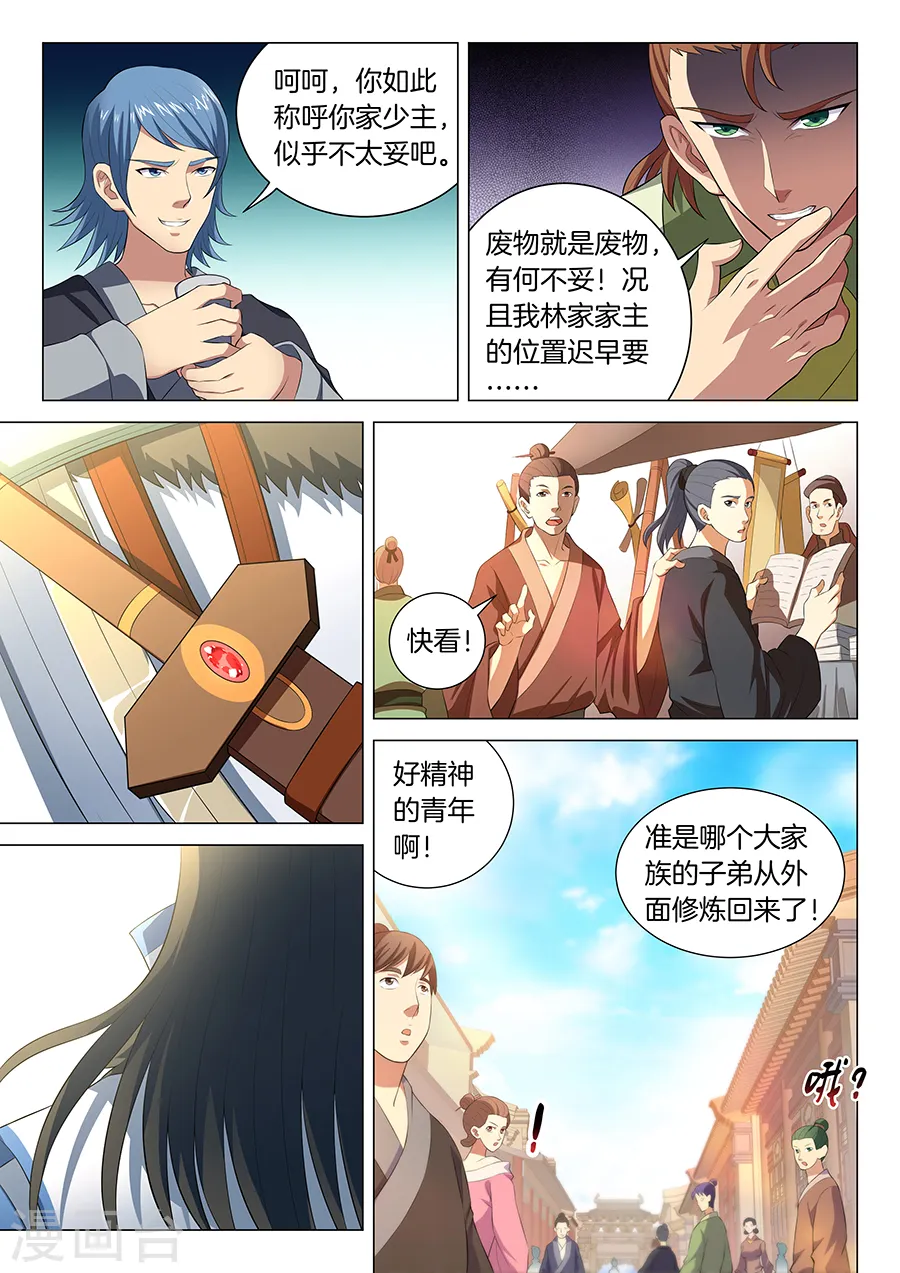 第15话3 我对你没兴趣 第3页