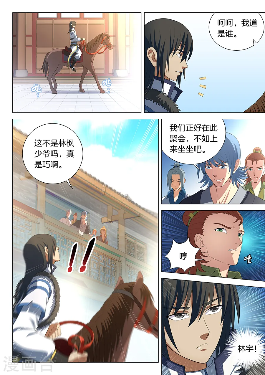 第15话3 我对你没兴趣 第5页