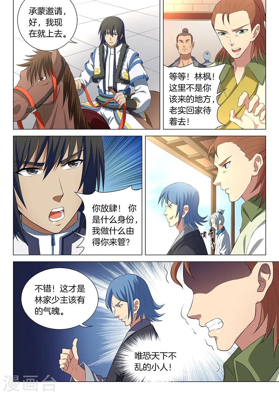第15话3 我对你没兴趣 第6页