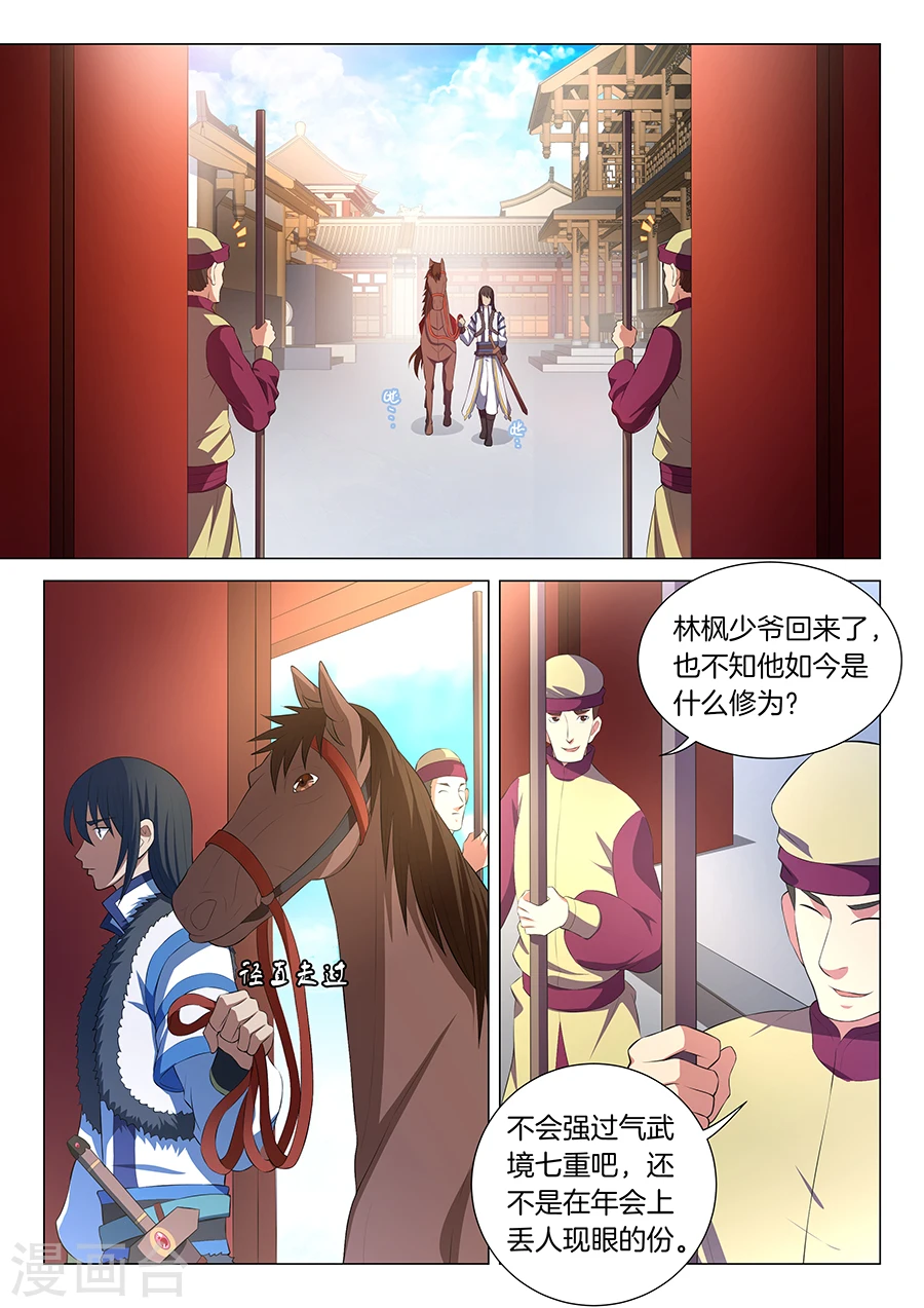 第16话2 戏耍 第1页