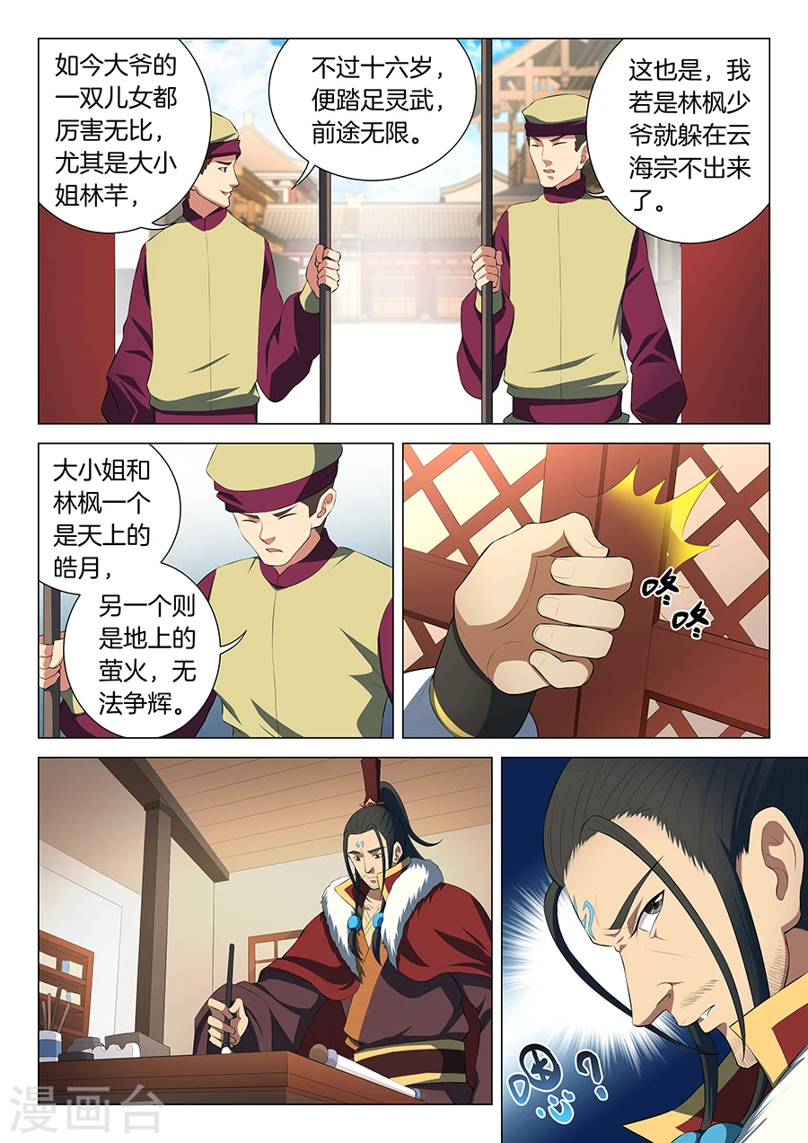 第16话2 戏耍 第2页