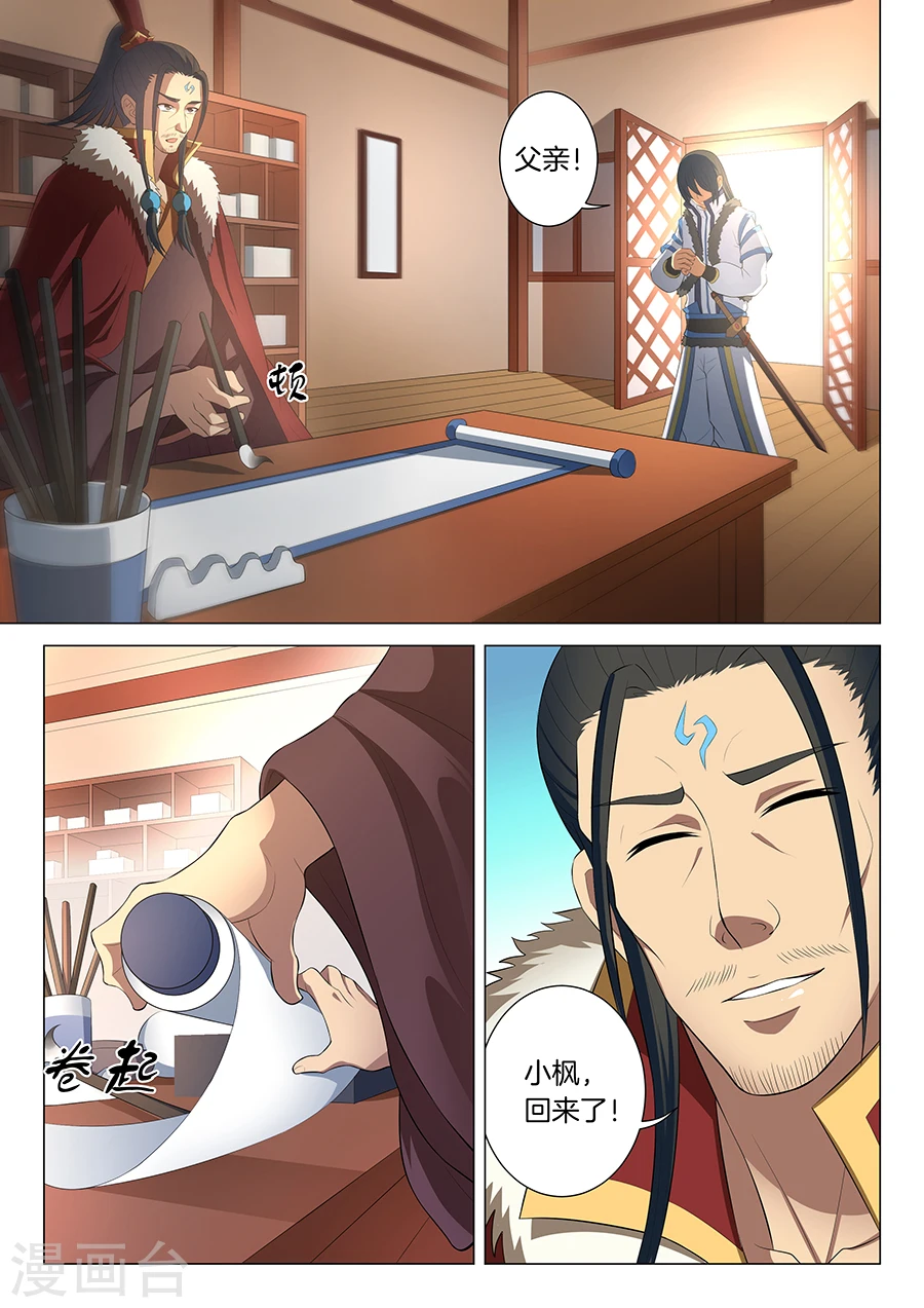 第16话2 戏耍 第3页