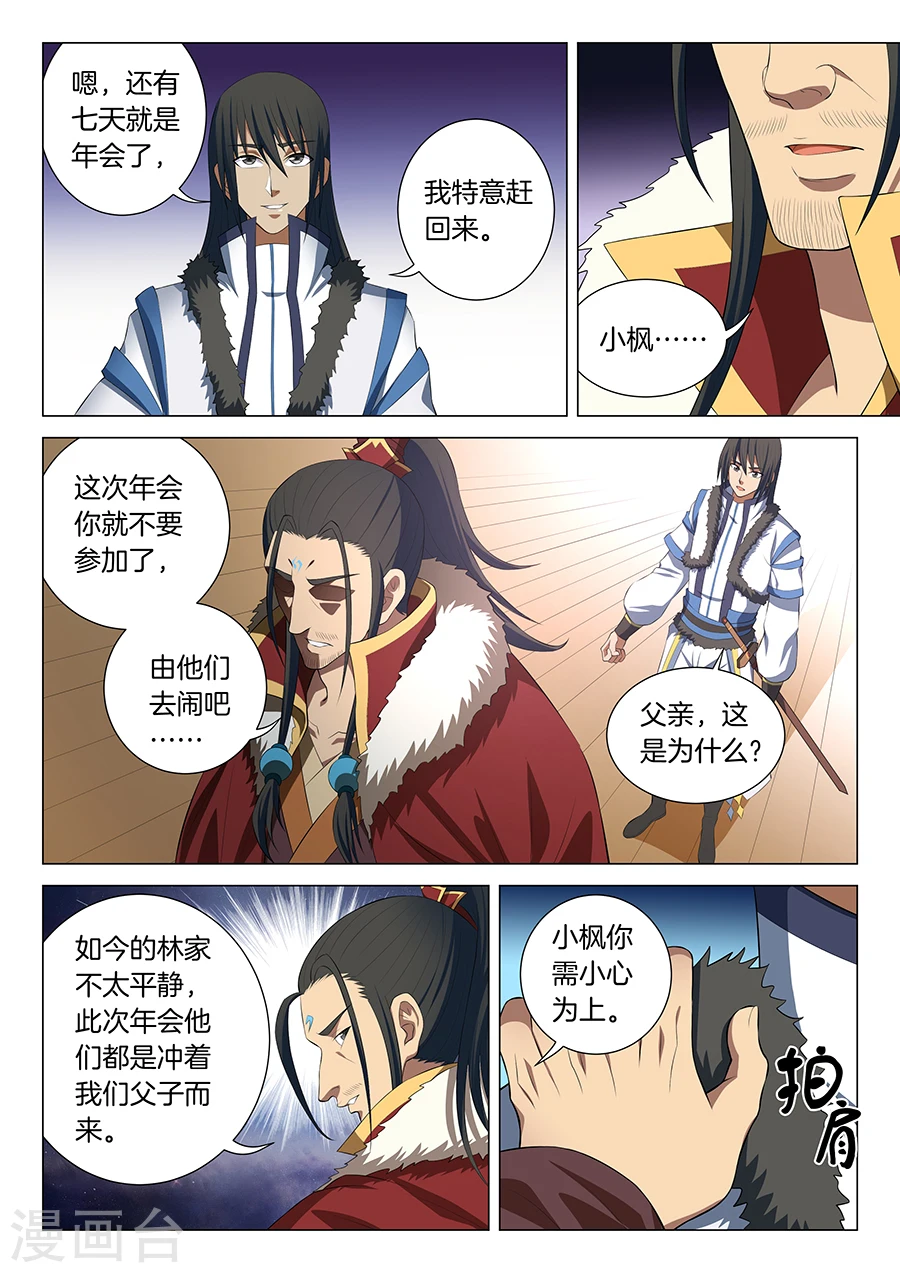 第16话2 戏耍 第4页