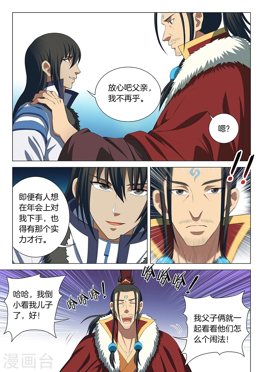 第16话2 戏耍 第5页