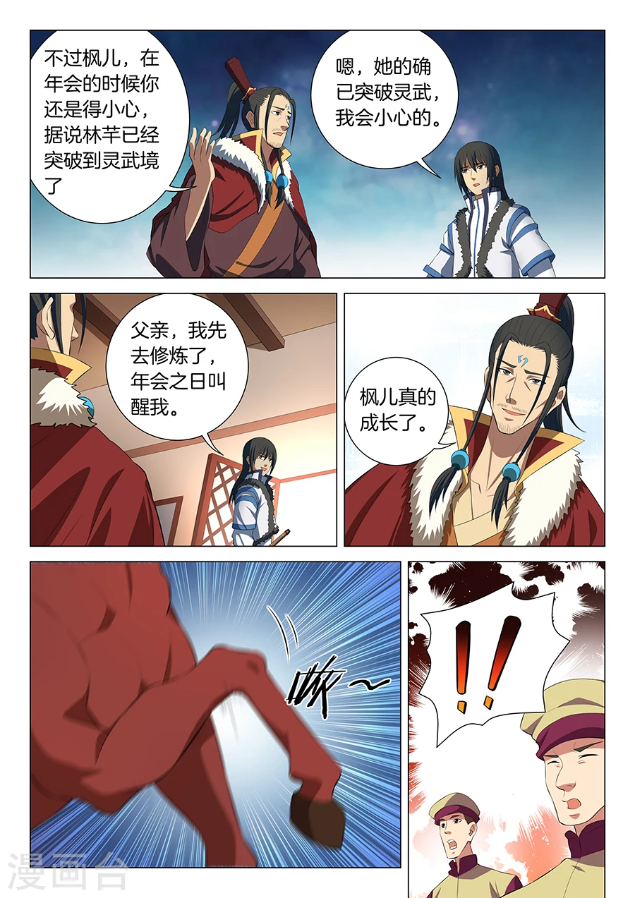第16话2 戏耍 第6页