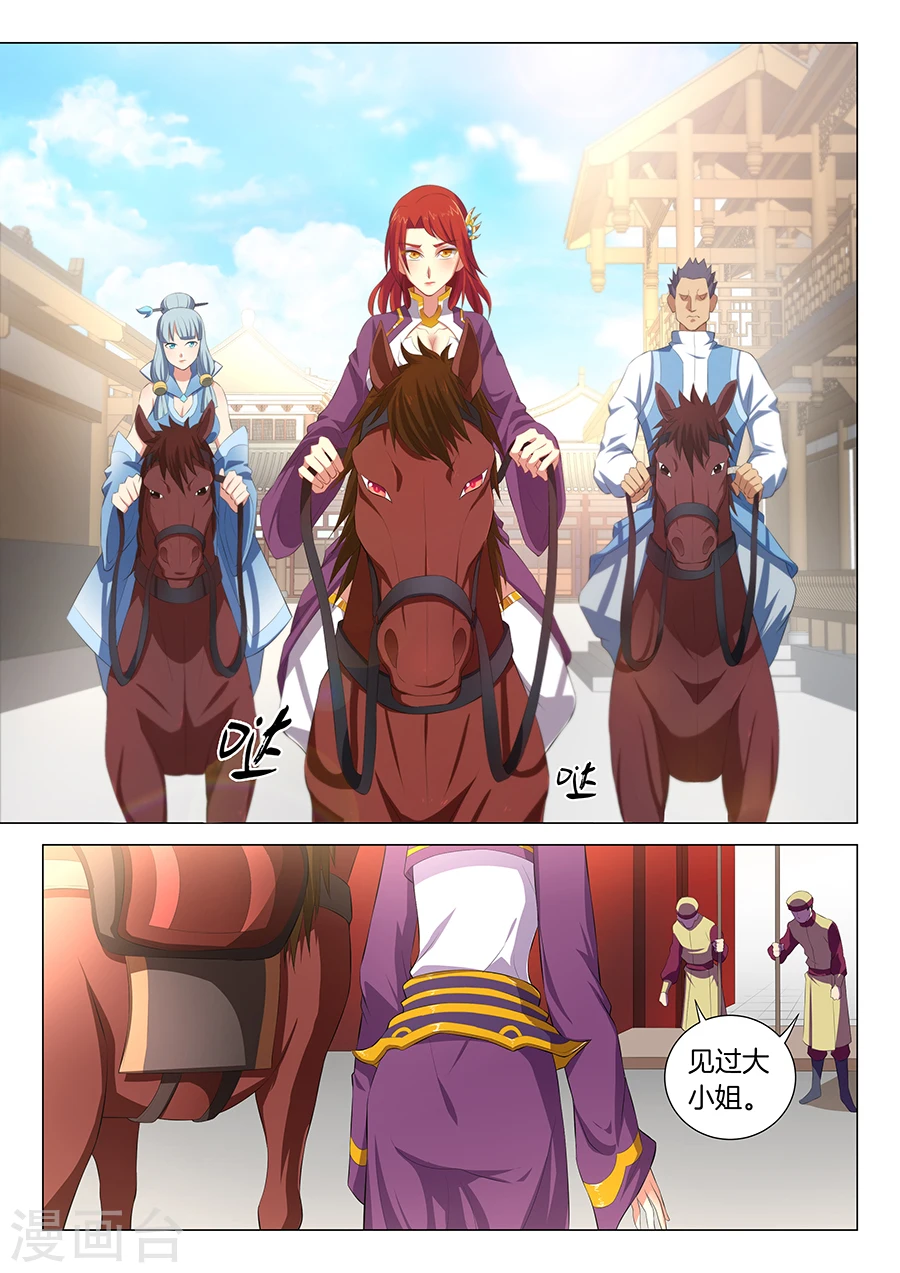 第16话2 戏耍 第7页