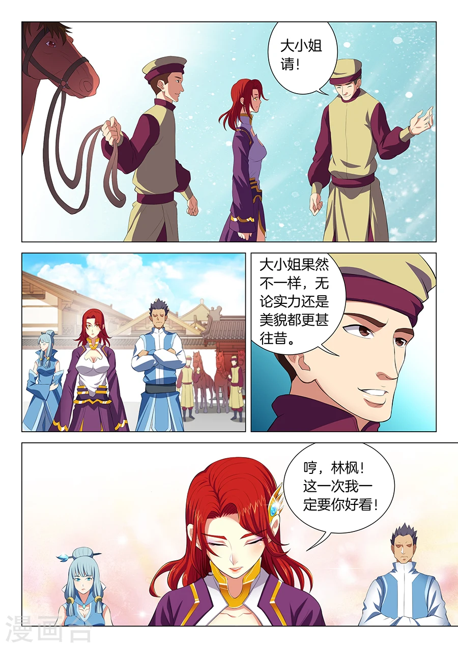 第16话2 戏耍 第8页