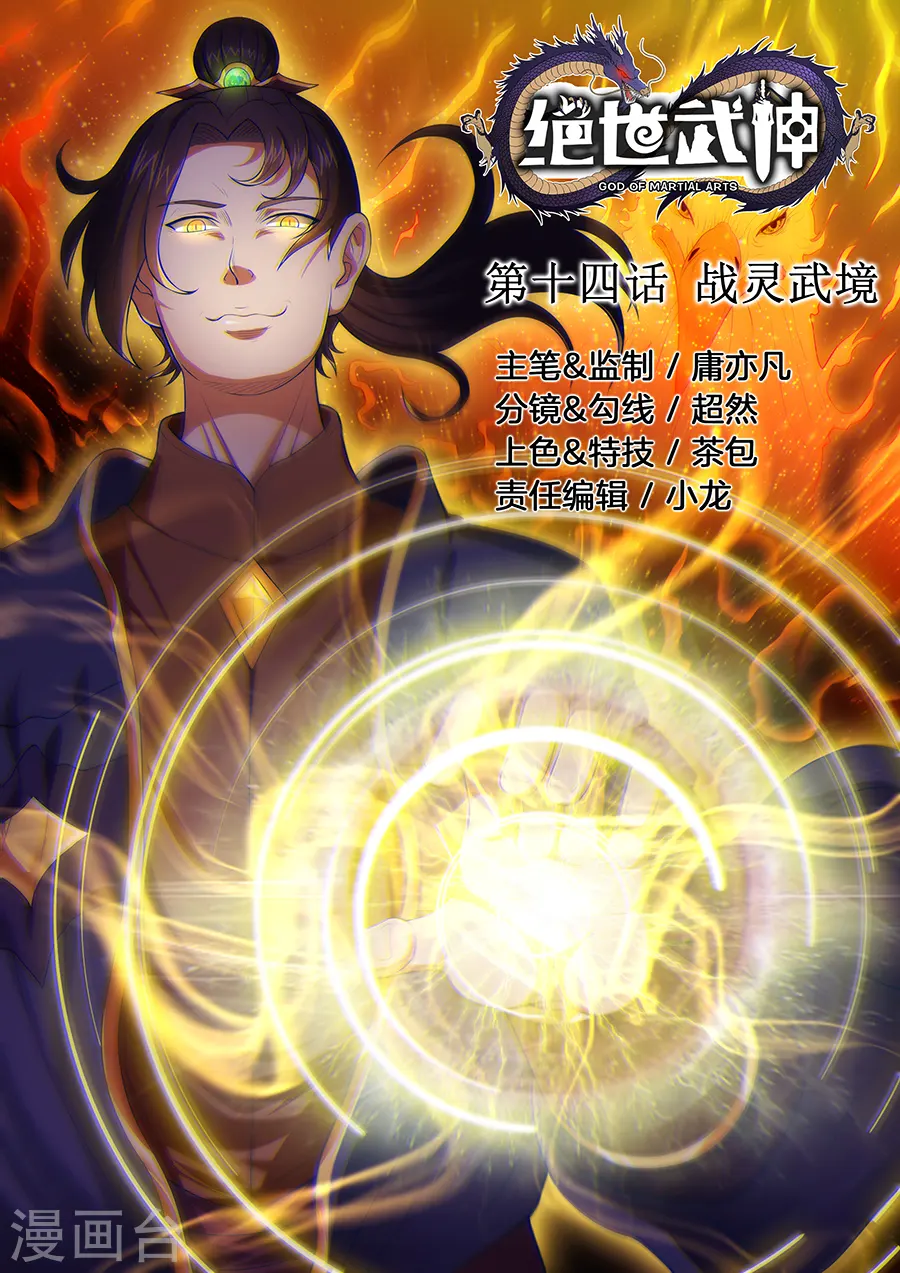 第14话3 战灵武境 第1页