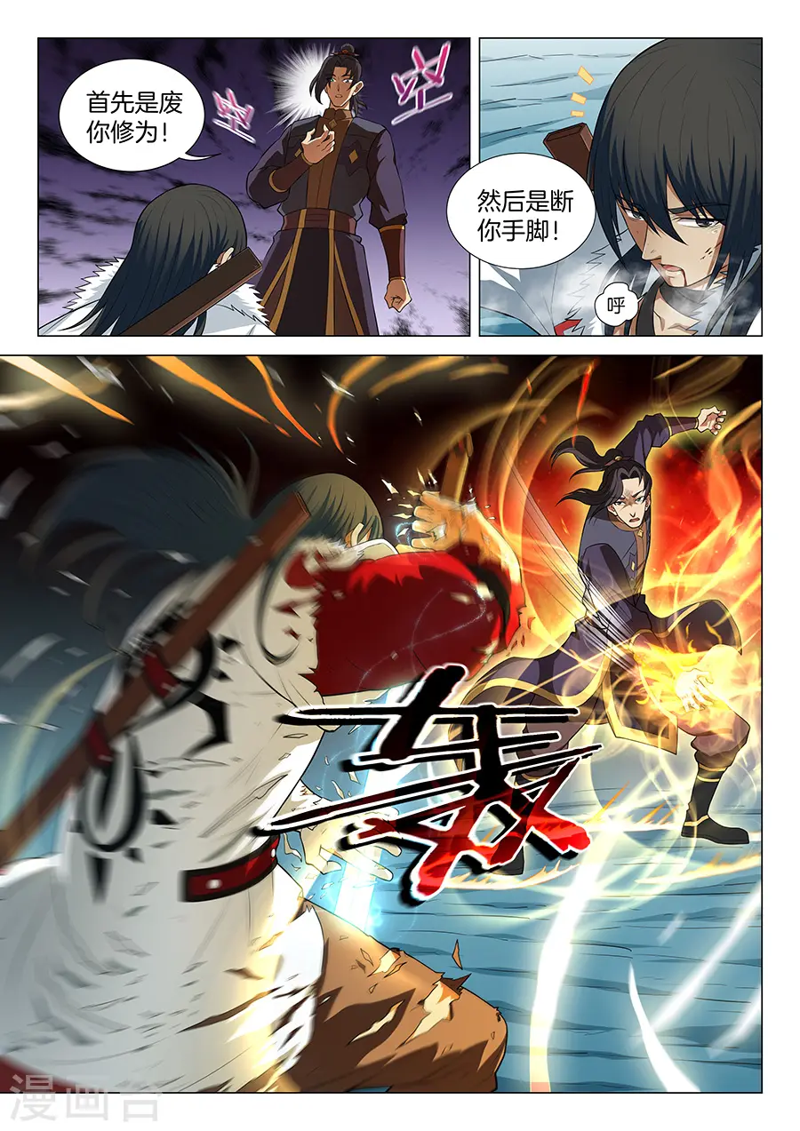 第14话3 战灵武境 第2页