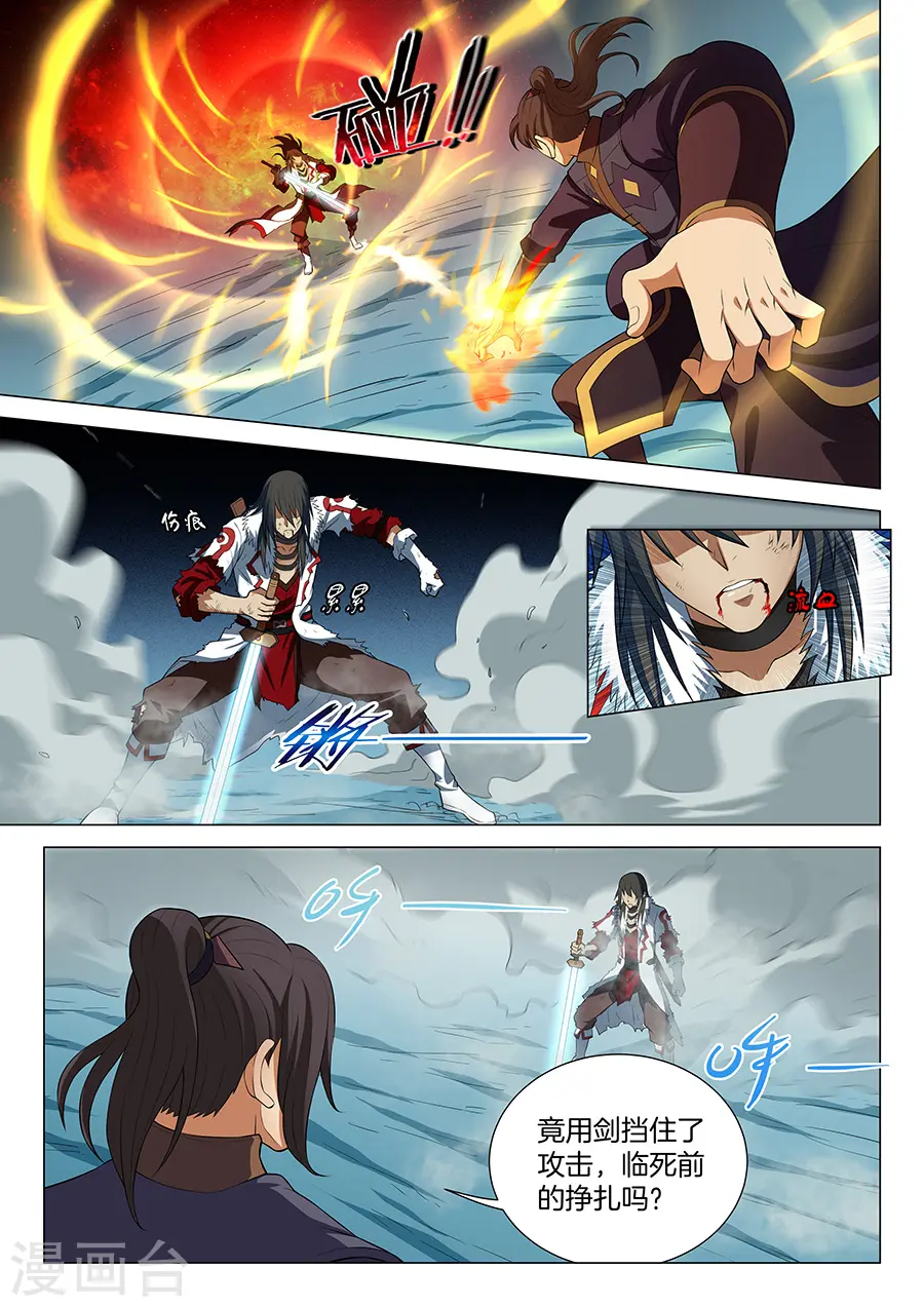 第14话3 战灵武境 第3页