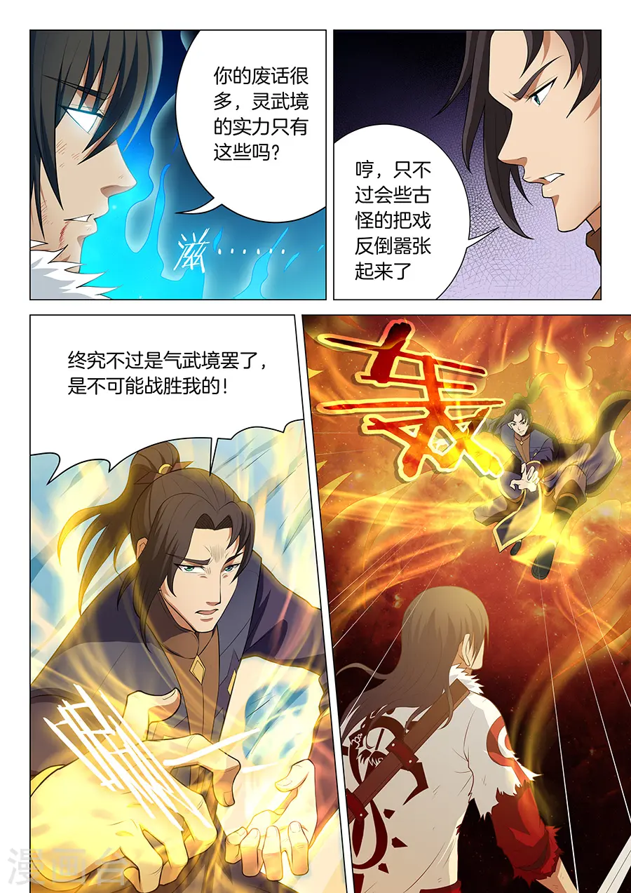 第14话3 战灵武境 第5页