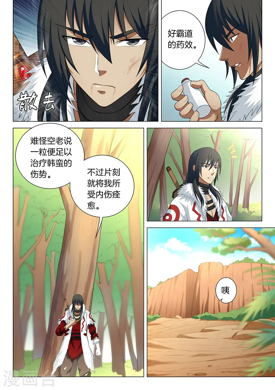 第15话1 我对你没兴趣 第5页