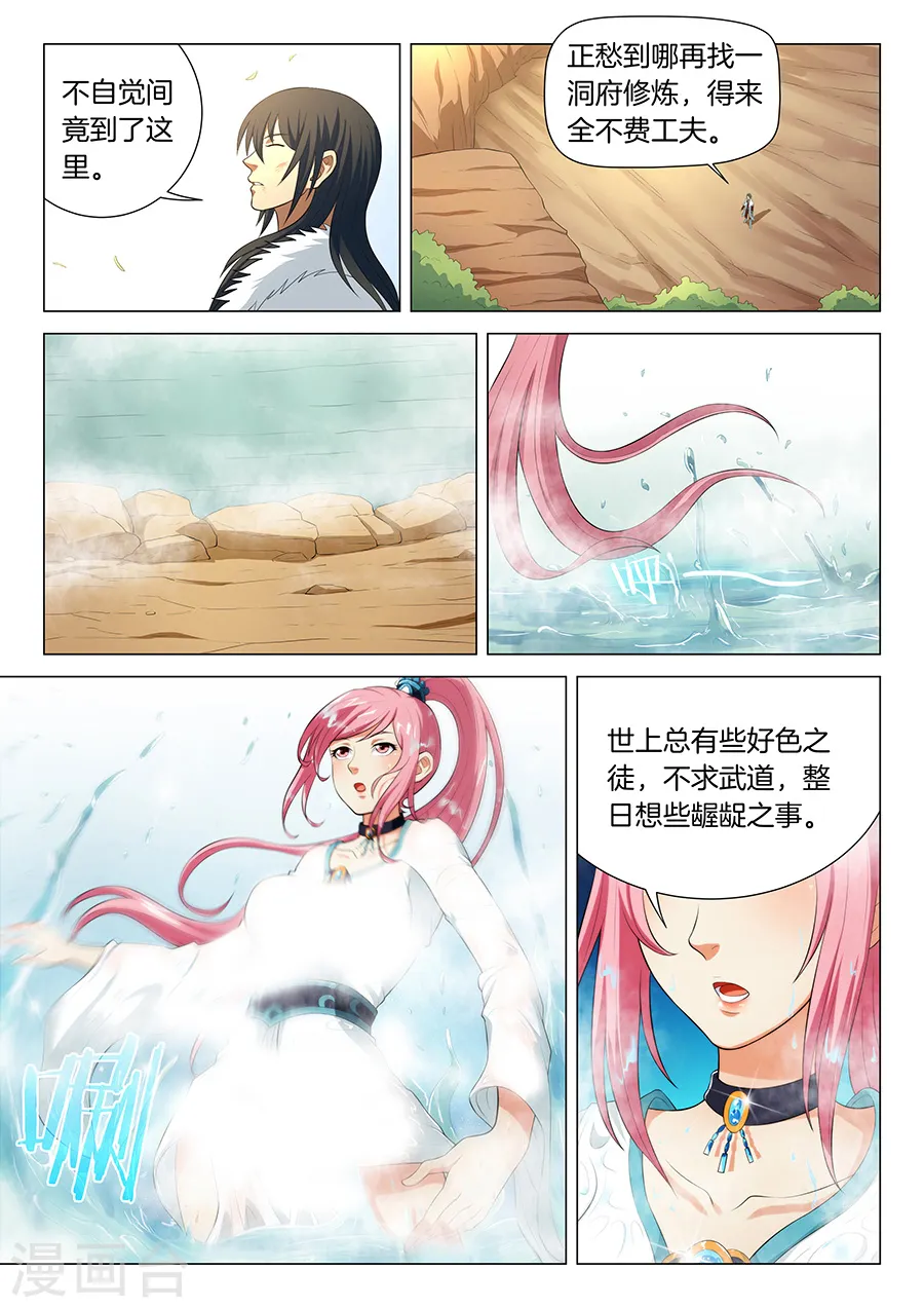 第15话1 我对你没兴趣 第6页