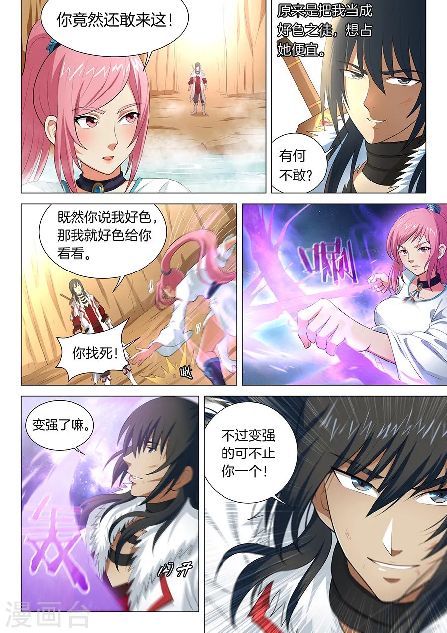 第15话1 我对你没兴趣 第7页