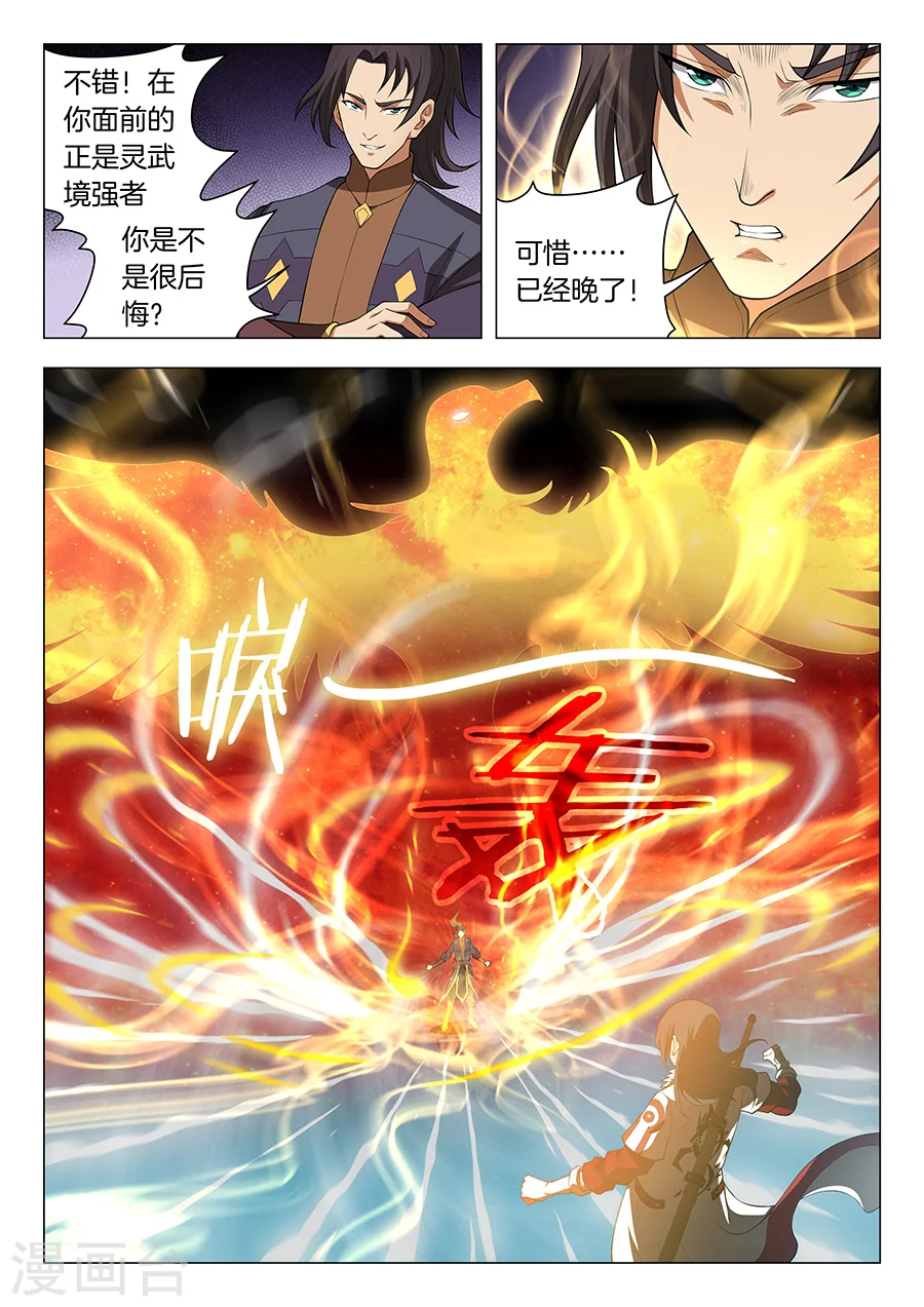 第14话2 战灵武境 第1页
